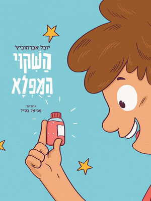cover image of השיקוי המופלא